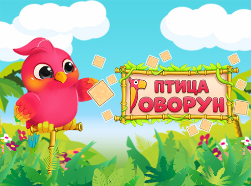 Игра Птица Говорун — Ответы 4 Буквы - PCHET Foto 16