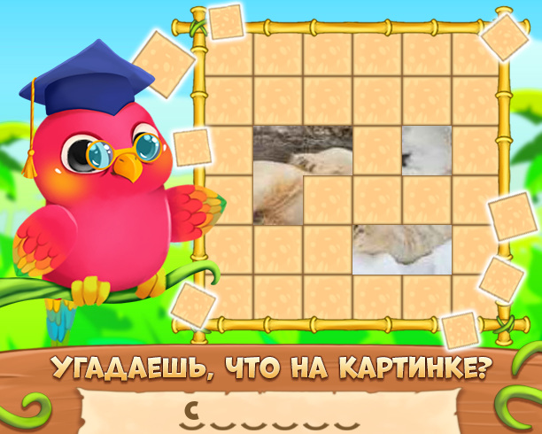 Угадай игру которую я. Загадайка угадайка игра. игра &quot;играй-угадай&quot;. игра угадай волшебное слово.