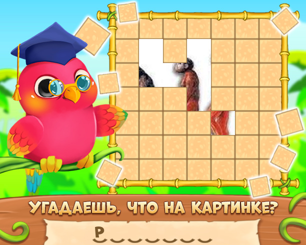 Играть в угадай. Игра 