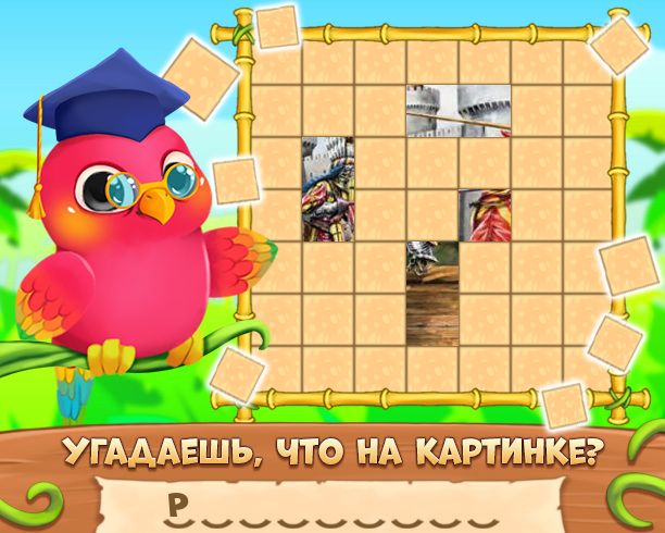 Игра угадывать картины