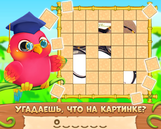 Игра угадайка. Конкурс Угадай предмет. Игра 